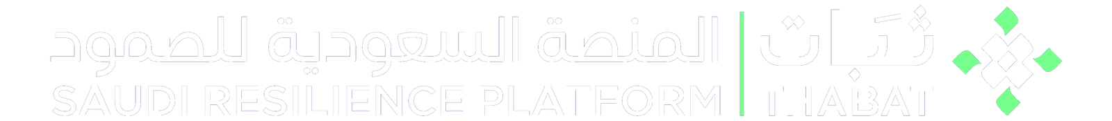 ثبات — Thabat, Saudi Resilience Platform